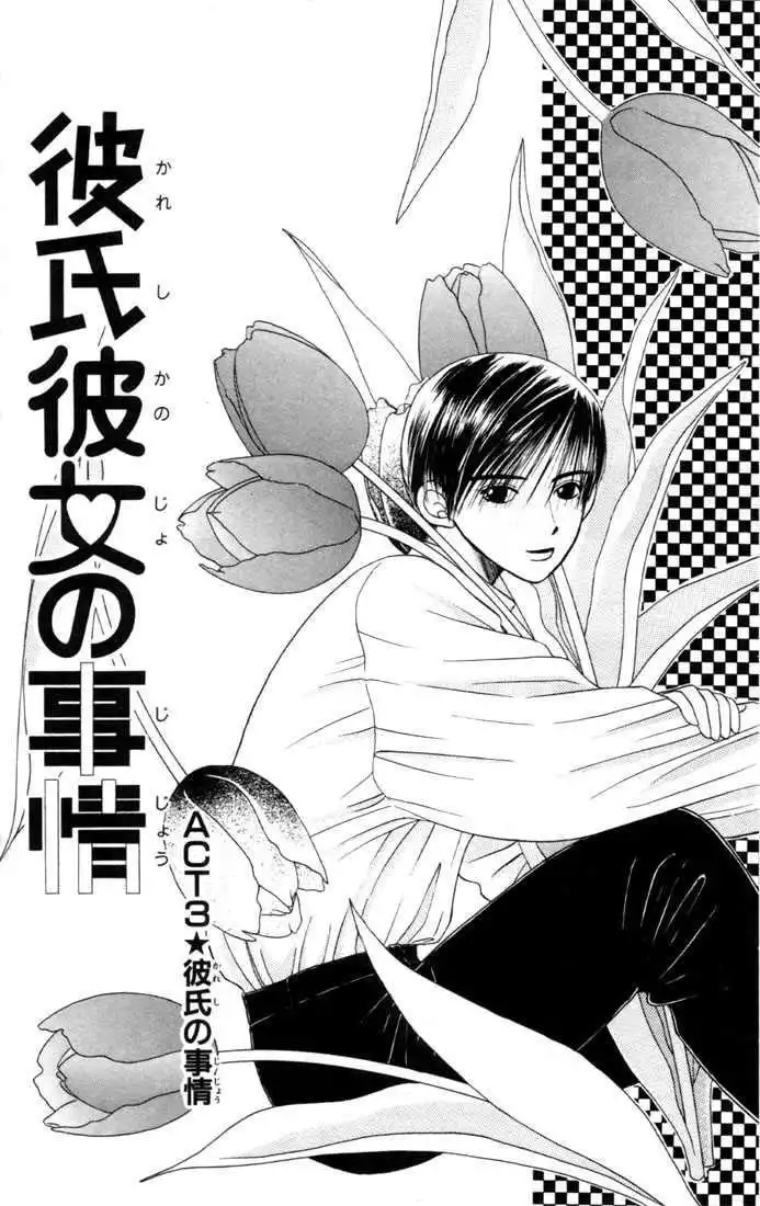 Kare Kano Chapter 3 1